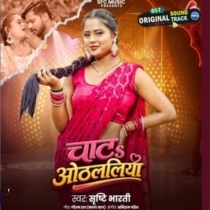 Chata Othlaliya (Shristi Bharti)