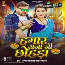Hamar Raja Ji Chhohada (Deepak Dildar, Shilpi Raj)