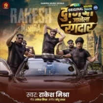 Duniya Janela Rangdar (Rakesh Mishra)