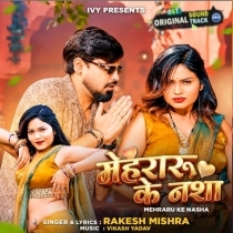 Mehraru Ke Nasha (Rakesh Mishra)