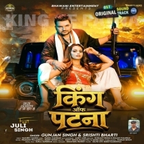 King Of Patna (Gunjan Singh, Shristi Bharti)