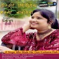 Tohare Piritiya Me Bhaini Bawariya (Devi)