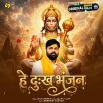 He Dukh Bhanjan (Samar Singh)