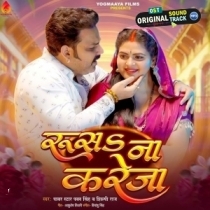 Rusa Na Kareja (Pawan Singh,Shilpi Raj)