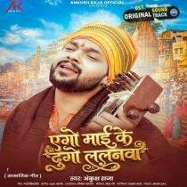 Ago Maai Ke Dugo Lalanwa (Ankush Raja)