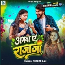 Amawa Ae Raja Ji (Shilpi Raj)