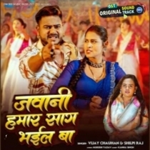 Jawani Hamar Saag Bhail Ba (Vijay Chauhan, Shilpi Raj)