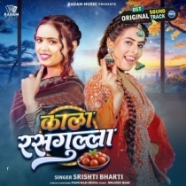 Kala Rasgulla (Shristi Bharti)