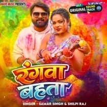 Rangawa Bahata (Samar Singh, Shilpi Raj)