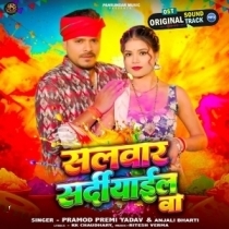 Salvarwa Sardiyail Ba (Pramod Premi Yadav, Anjali Bharti)