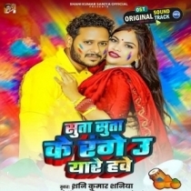 Suta Suta Ke Range U Yaare Hawe (Shani Kumar Shaniya)
