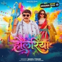 Holariya (Manoj Tiwari)