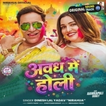Awadh Me Holi (Dinesh Lal Yadav Nirahua)