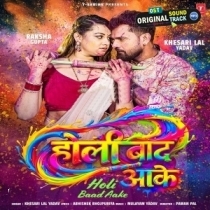 Holi Baad Aake (Khesari Lal Yadav)