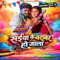 Saiya Ke Barabar Ho Jala (Dhananjay Dhadkan)
