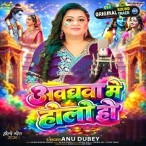 Awadhwa Me Holi Ho (Anu Dubey)