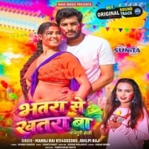 Bhatra Se Khatra Ba (Shilpi Raj)