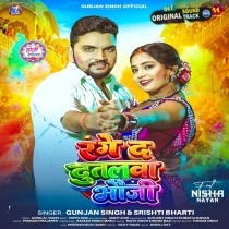 Range Da Dutalawa Bhauji (Gunjan Singh, Shristi Bharti)