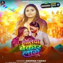 Holiya Bekar Lage (Anupma Yadav)