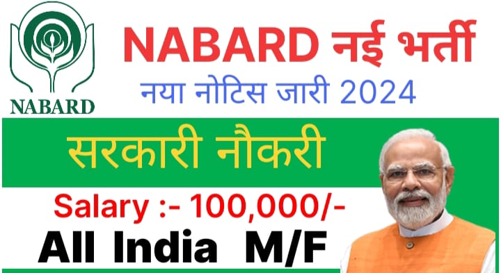 NABARD Vacancy 2024 Assistant Manager Full Information