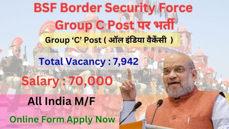 BSF Border Security Force Group C Post पर भर्ती